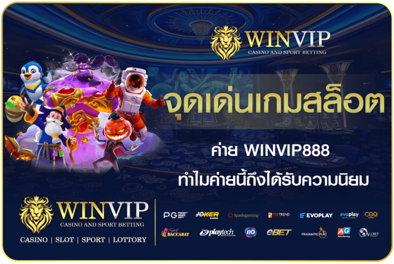 จุดเด่นเกมสล็อต