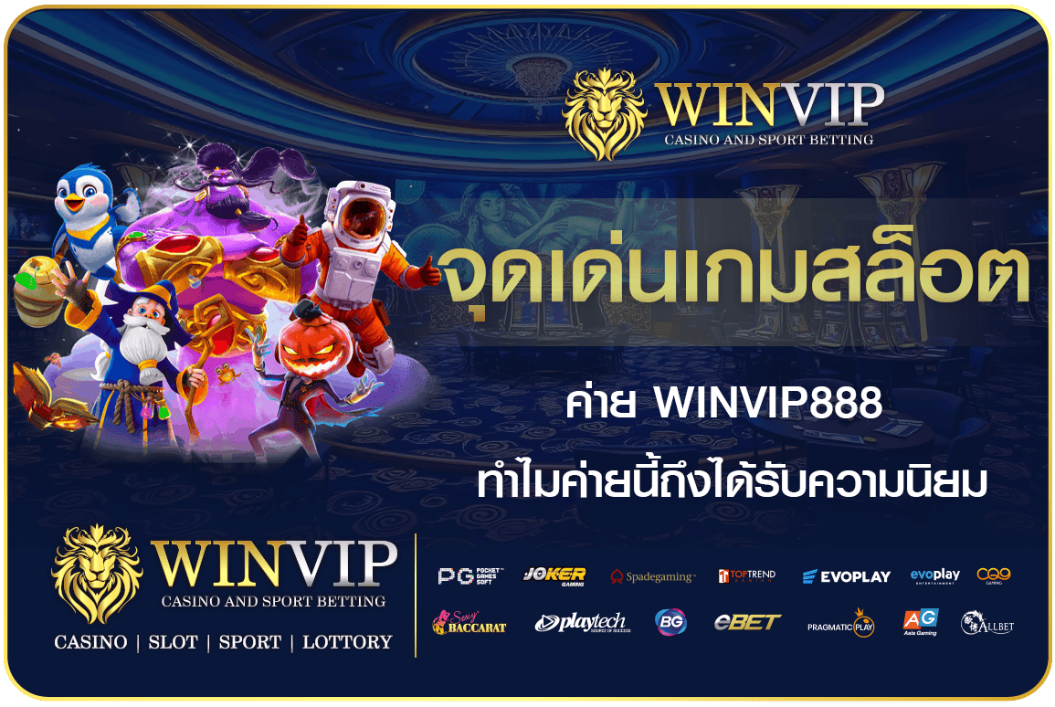 จุดเด่นเกมสล็อต