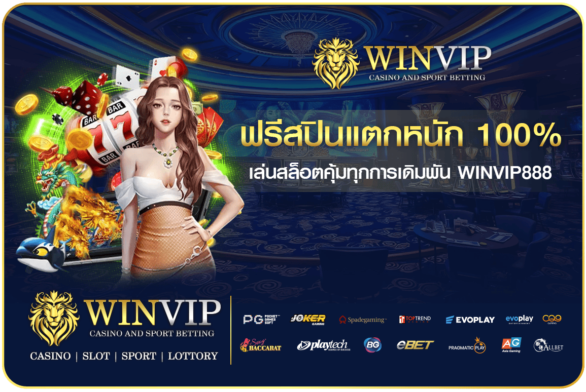 ฟรีสปินแตกหนัก