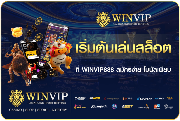 เริ่มต้นเล่นสล็อต