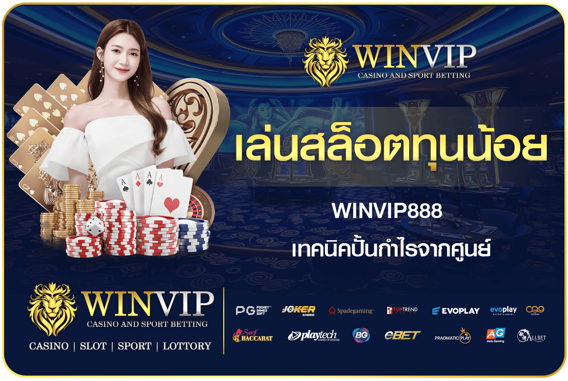 เล่นสล็อตทุนน้อย