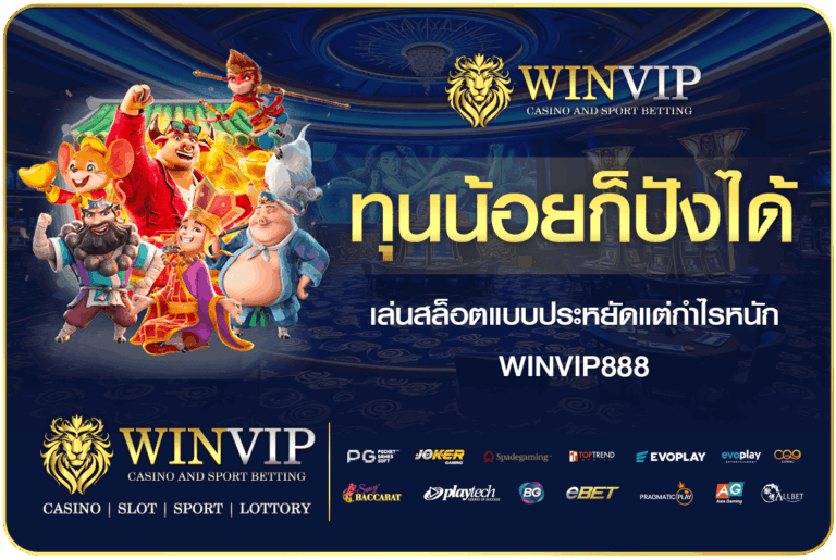 ทุนน้อยก็ปังได้