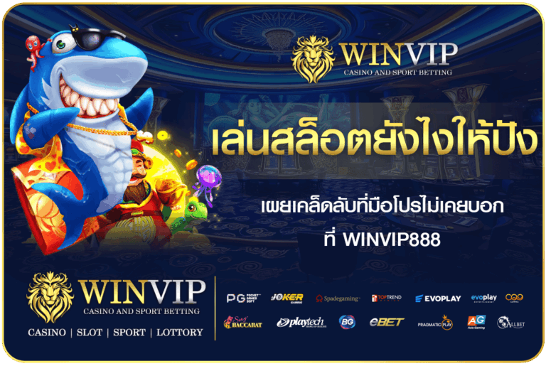 เล่นสล็อตยังไงให้ปัง