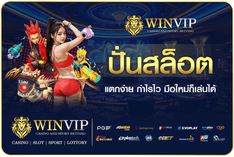 ปั่นสล็อต