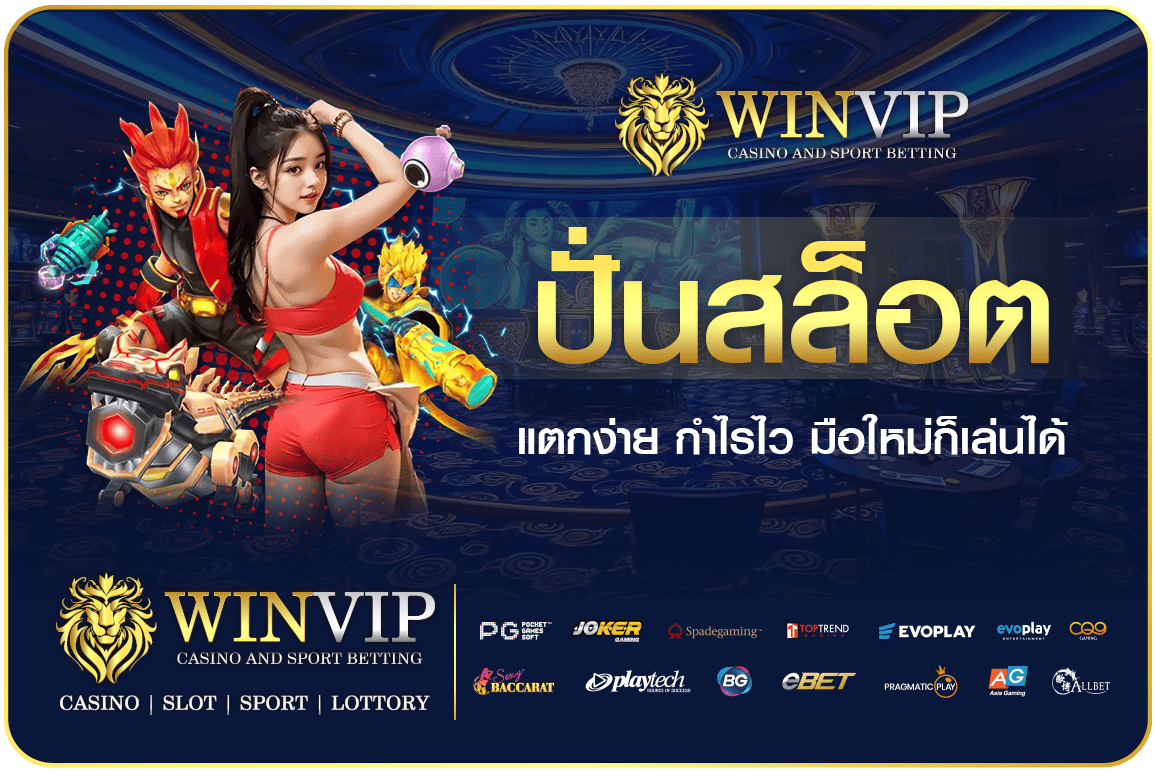 ปั่นสล็อต