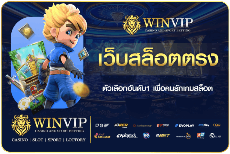 เว็บสล็อตตรง