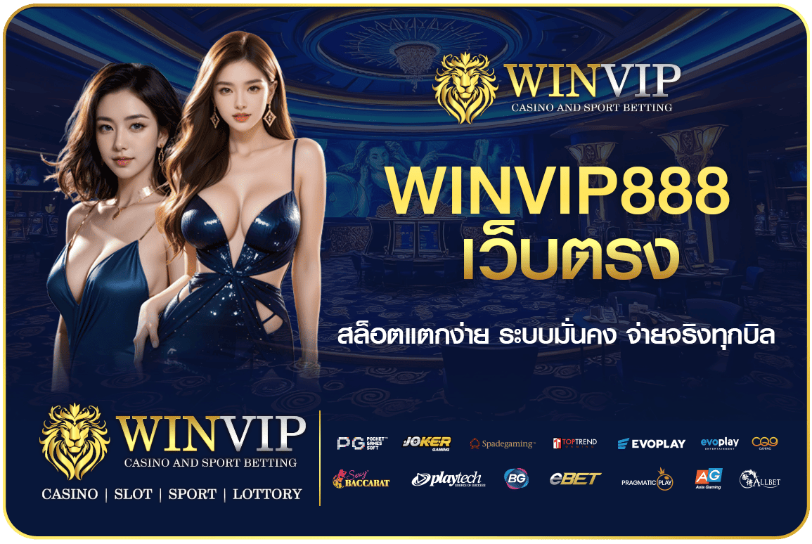 WINVIP888 เว็บตรง