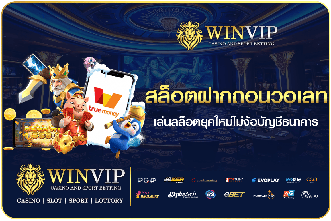 สล็อตฝากถอนวอเลท