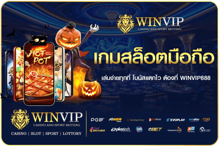 เกมสล็อตมือถือ