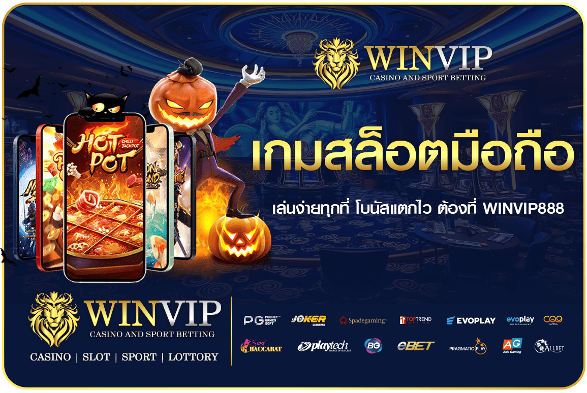 เกมสล็อตมือถือ