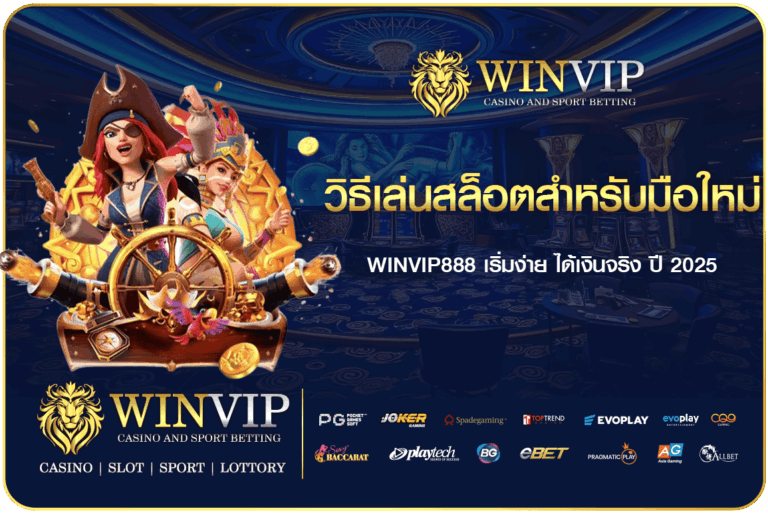 วิธีเล่นสล็อตมือใหม่