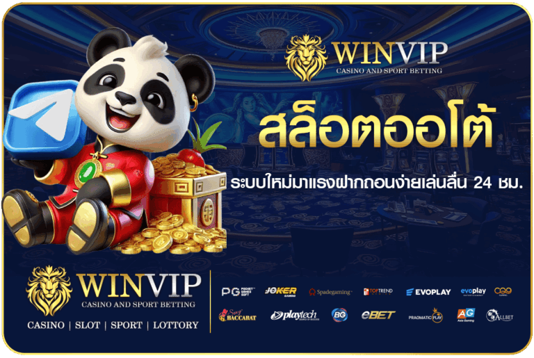 สล็อตออโต้