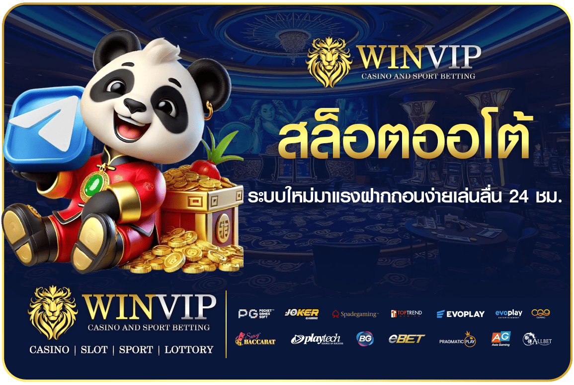 สล็อตออโต้