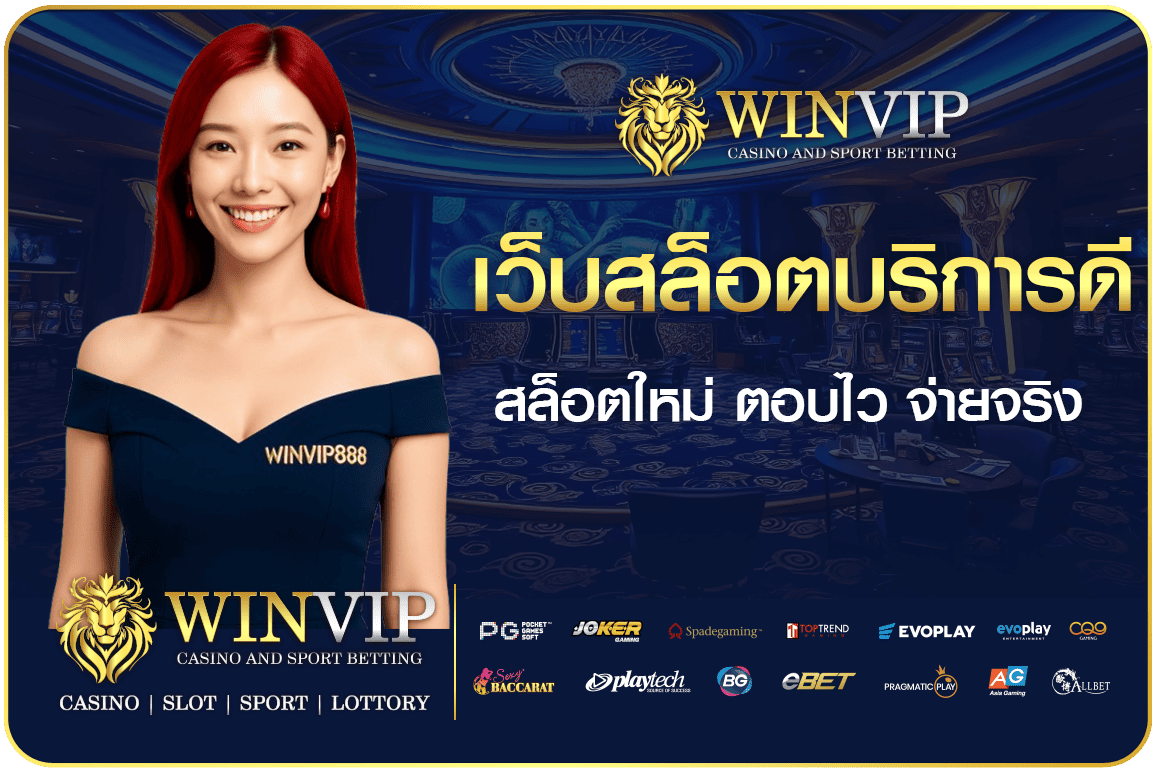 เว็บสล็อตบริการดี