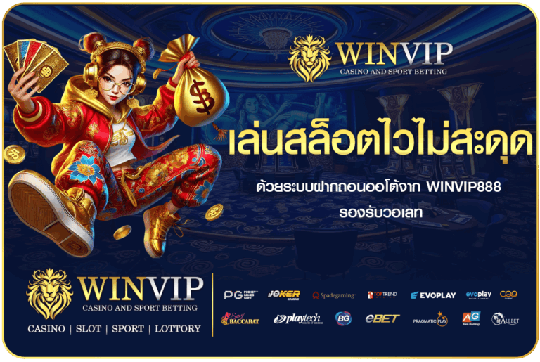 ฝากถอนออโต้