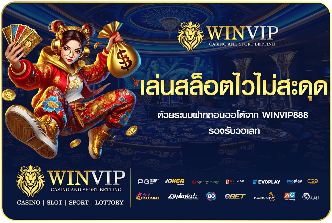 ฝากถอนออโต้