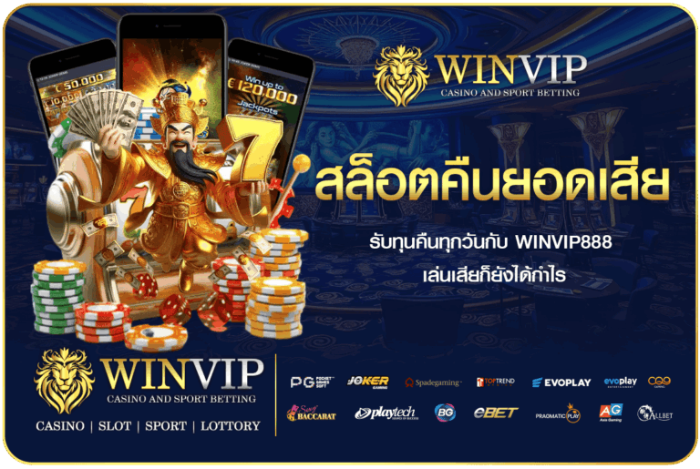 สล็อตคืนยอดเสีย