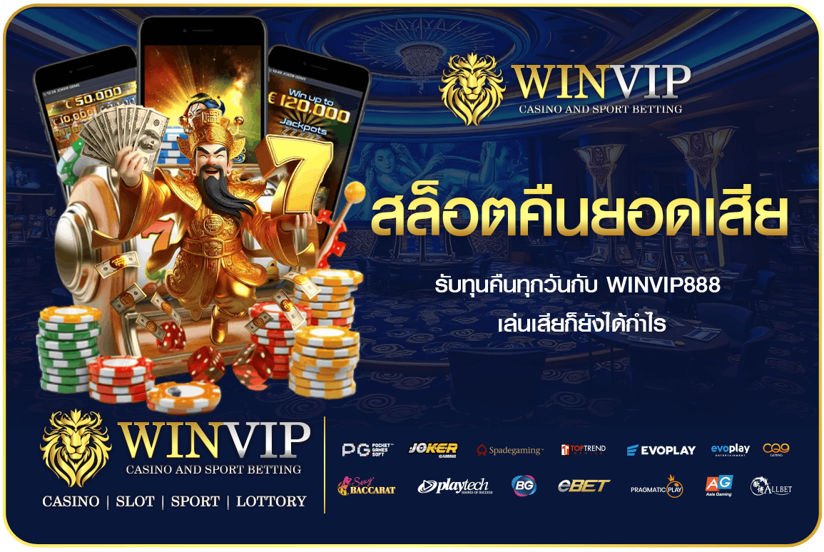 สล็อตคืนยอดเสีย