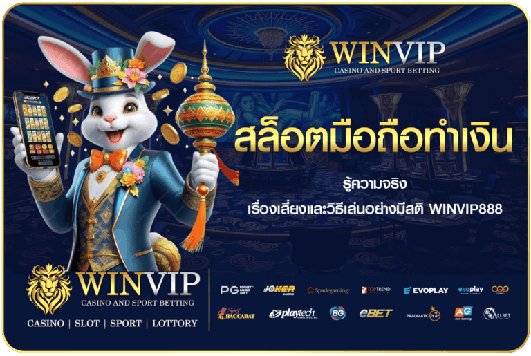 สล็อตมือถือทำเงิน