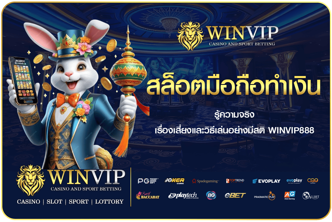 สล็อตมือถือทำเงิน