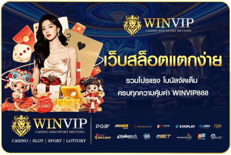 เว็บสล็อตแตกง่าย