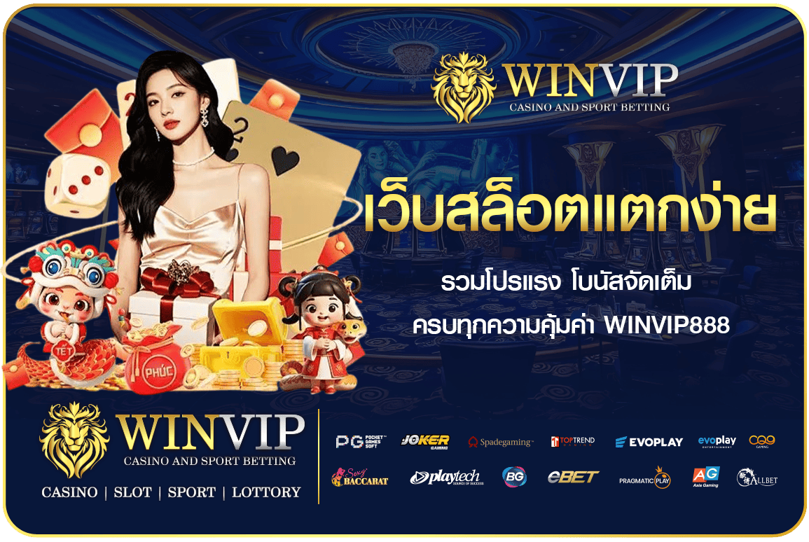 เว็บสล็อตแตกง่าย