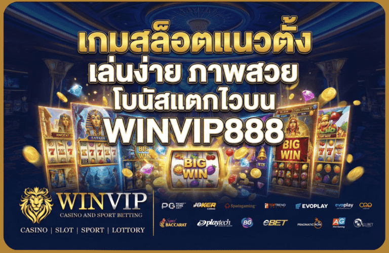 เกมสล็อตแนวตั้ง