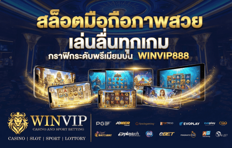 สล็อตมือถือภาพสวย